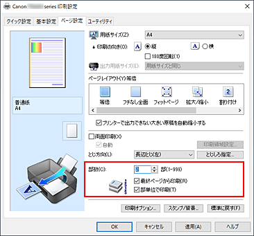 キヤノン：インクジェット マニュアル｜TS7430 series｜部数と印刷順序